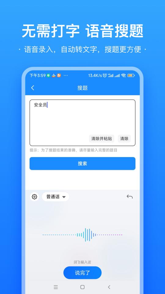 易搜题下载_易搜题app下载安卓最新版