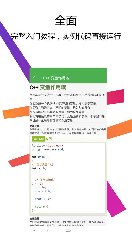 CPP编译器IDE下载_CPP编译器IDEapp下载安卓最新版