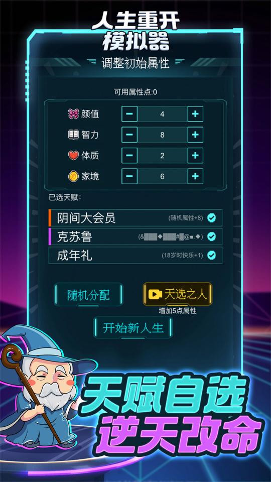 人生重开模拟器下载_人生重开模拟器app下载安卓最新版