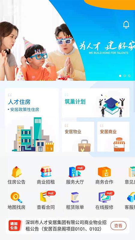 自在安居下载_自在安居app下载安卓最新版