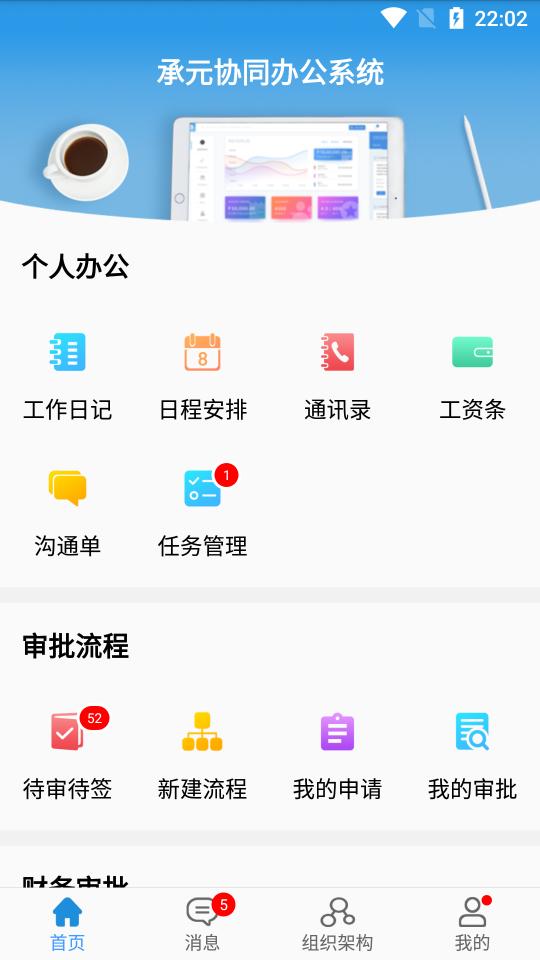 承元OA下载_承元OAapp下载安卓最新版