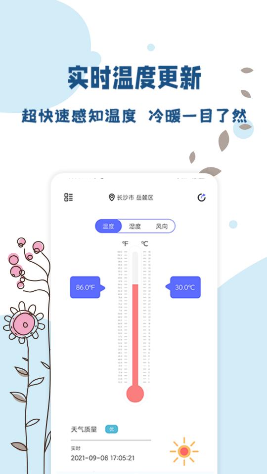 全能温度计下载_全能温度计app下载安卓最新版