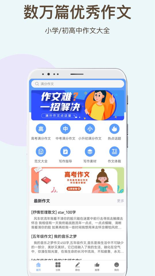学霸作文下载_学霸作文app下载安卓最新版