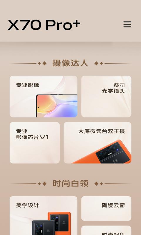 体验X70 Pro+下载_体验X70 Pro+app下载安卓最新版