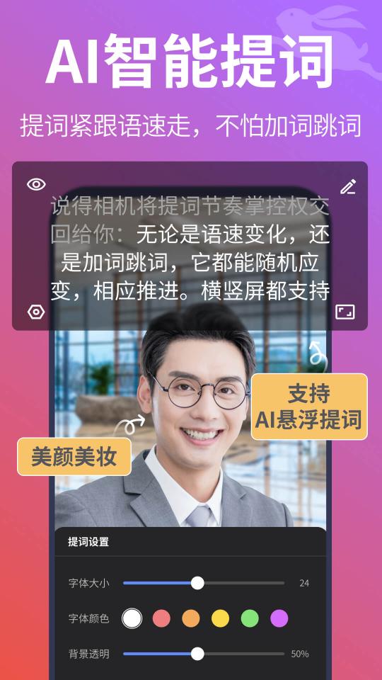 说得相机AI提词器下载_说得相机AI提词器app下载安卓最新版