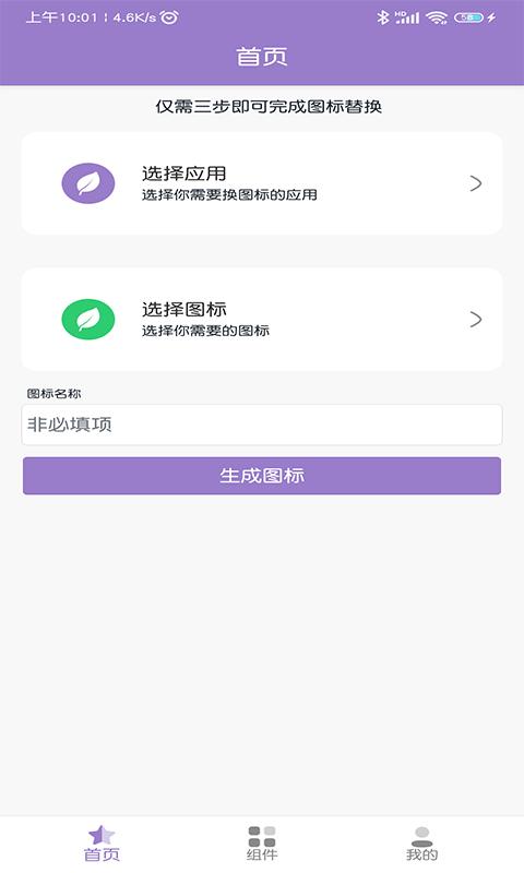 小手APP换图标下载_小手APP换图标app下载安卓最新版