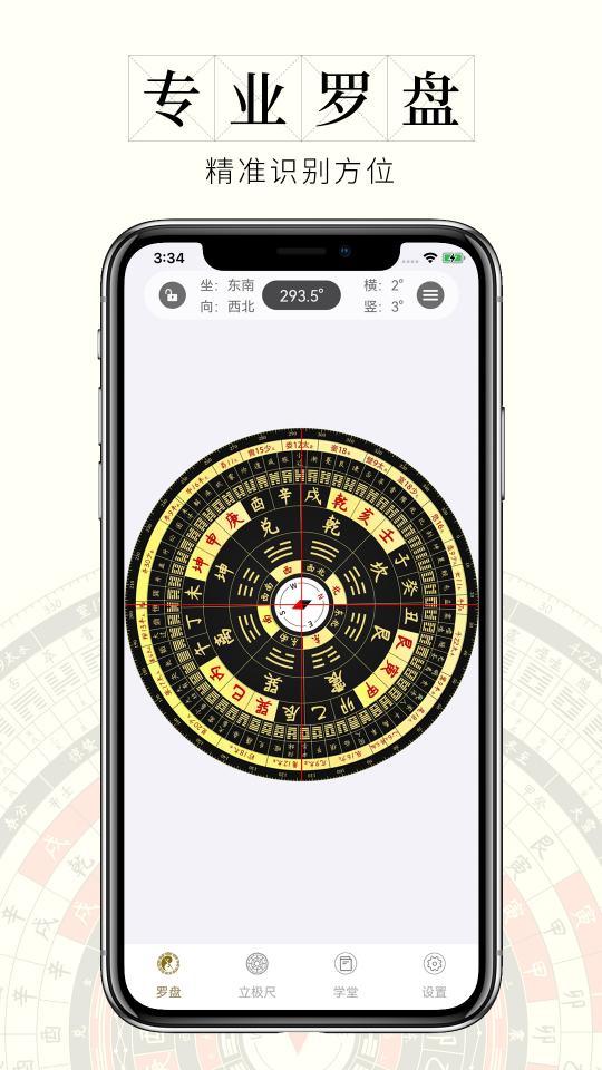 问真罗盘下载_问真罗盘app下载安卓最新版