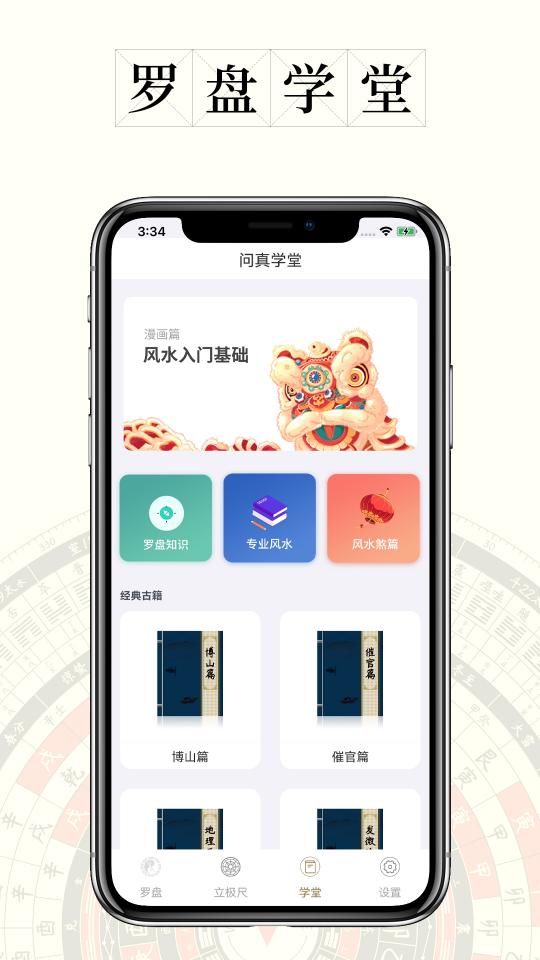 问真罗盘下载_问真罗盘app下载安卓最新版