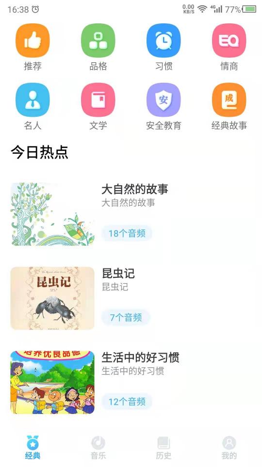 听故事吧下载_听故事吧app下载安卓最新版