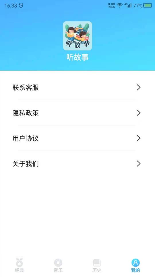 听故事吧下载_听故事吧app下载安卓最新版