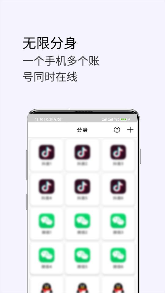 应用微双开分身下载_应用微双开分身app下载安卓最新版