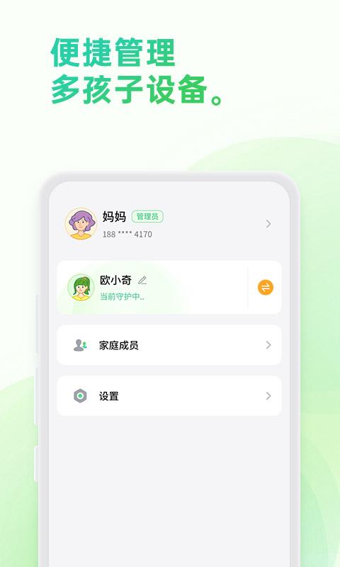 奇少年守护下载_奇少年守护app下载安卓最新版