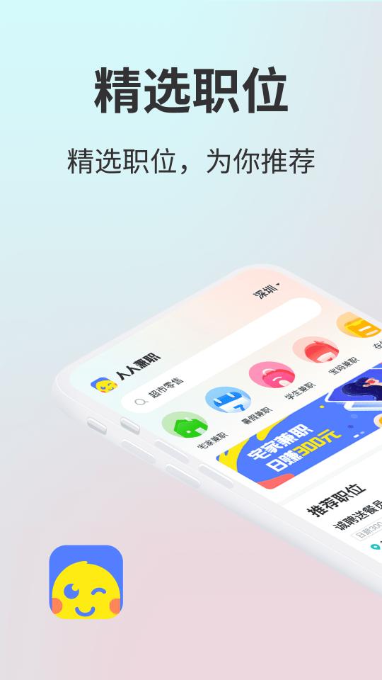 人人兼职下载_人人兼职app下载安卓最新版