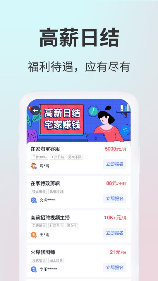 人人兼职下载_人人兼职app下载安卓最新版