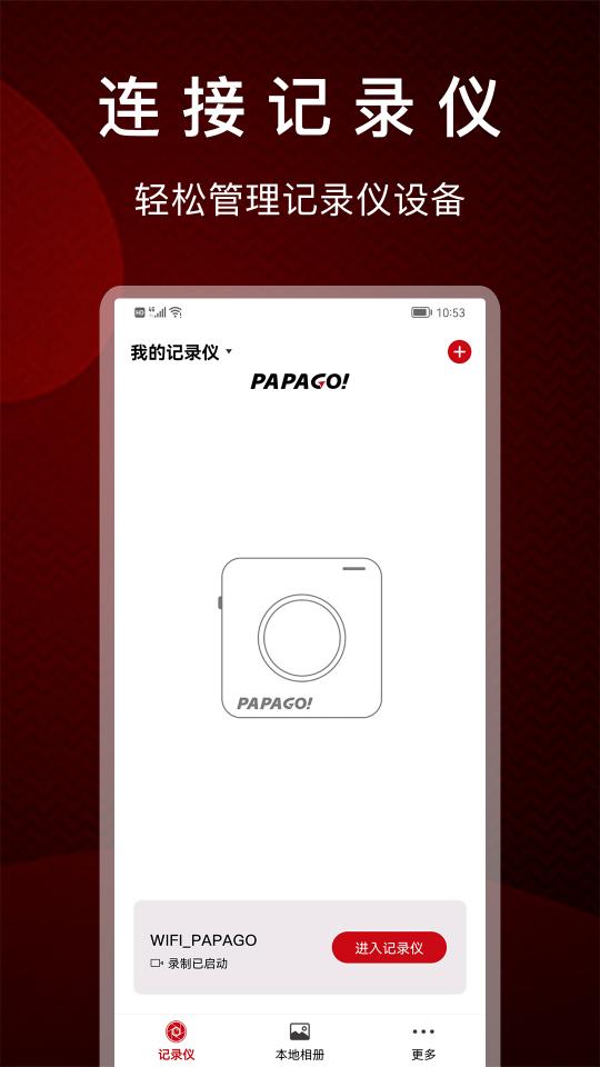 PAPAGO焦点下载_PAPAGO焦点app下载安卓最新版