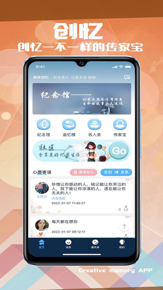 创忆下载_创忆app下载安卓最新版