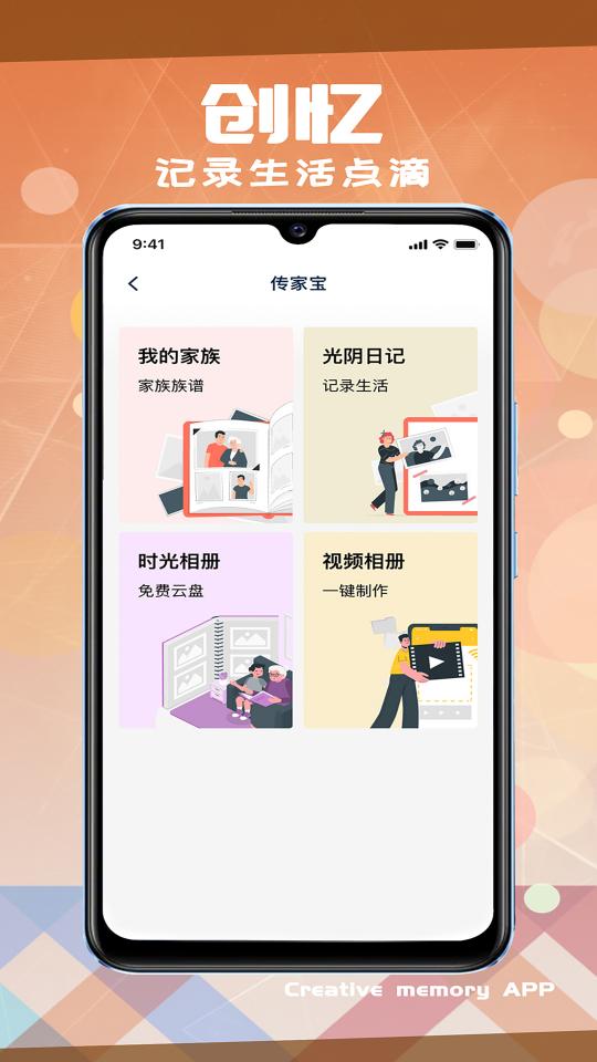 创忆下载_创忆app下载安卓最新版