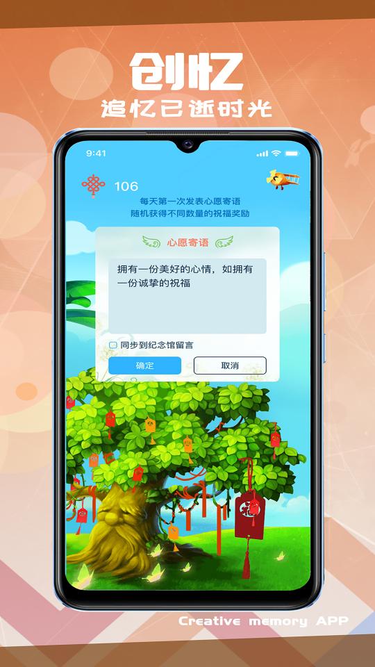 创忆下载_创忆app下载安卓最新版