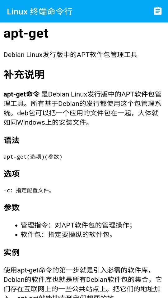 Linux 终端命令行下载_Linux 终端命令行app下载安卓最新版