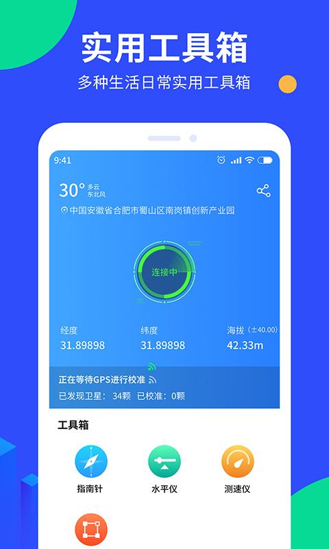 多读GPS工具箱下载_多读GPS工具箱app下载安卓最新版