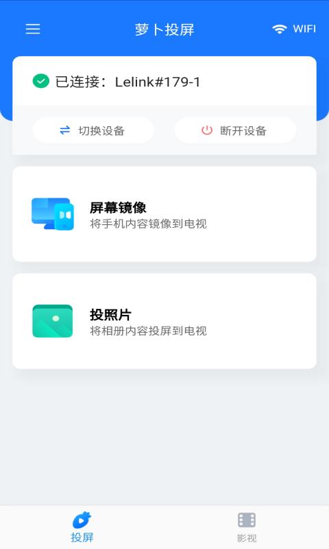 萝卜投屏下载_萝卜投屏app下载安卓最新版