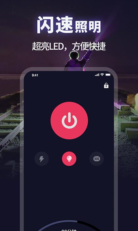 手电筒全能版下载_手电筒全能版app下载安卓最新版