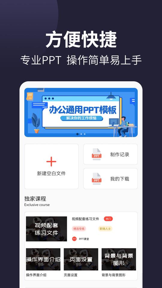 101ppt下载_101pptapp下载安卓最新版