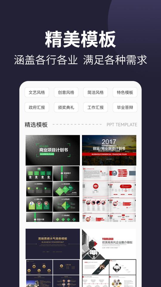 101ppt下载_101pptapp下载安卓最新版