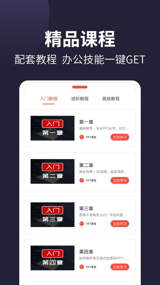 101ppt下载_101pptapp下载安卓最新版