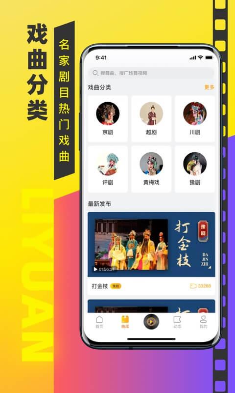 梨园戏曲大全下载_梨园戏曲大全app下载安卓最新版