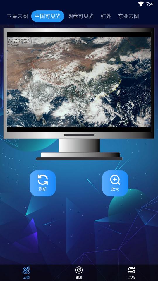 卫星云图软件下载_卫星云图软件app下载安卓最新版