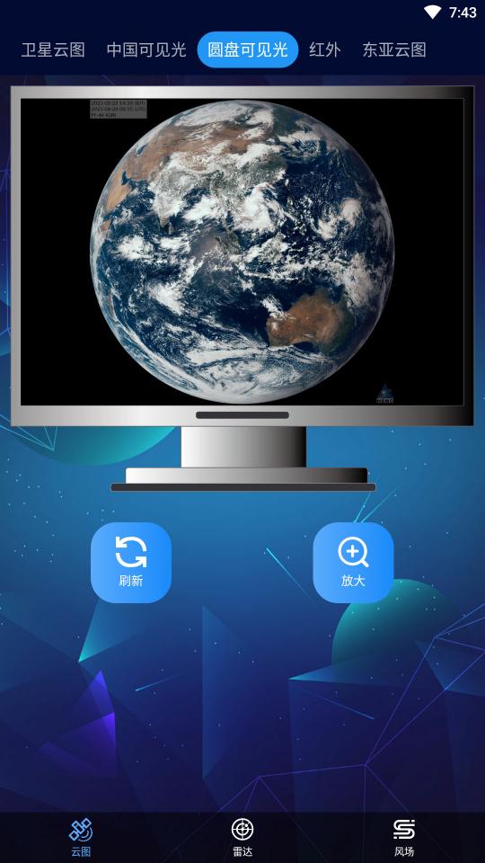 卫星云图软件下载_卫星云图软件app下载安卓最新版