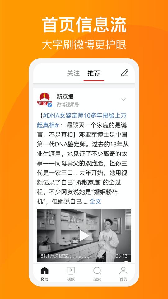 微博大字版下载_微博大字版app下载安卓最新版