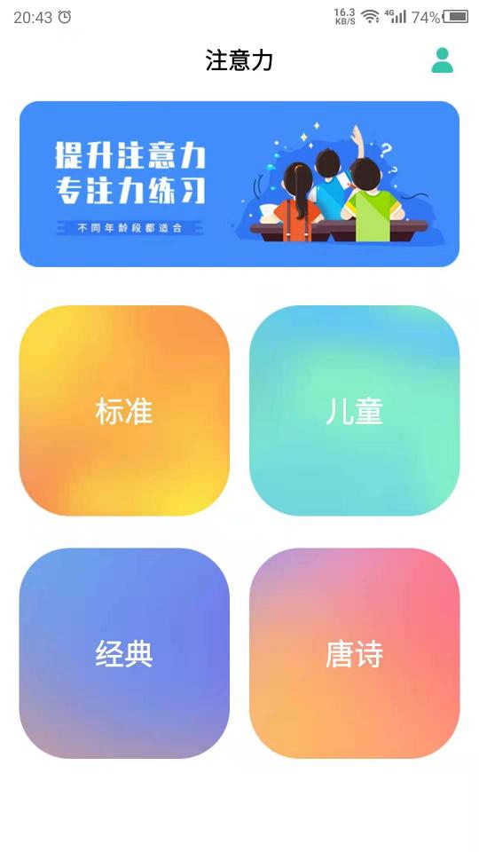 专注力训练营下载_专注力训练营app下载安卓最新版