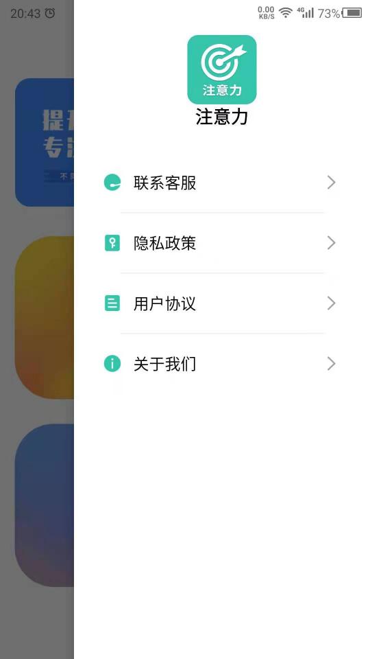 专注力训练营下载_专注力训练营app下载安卓最新版