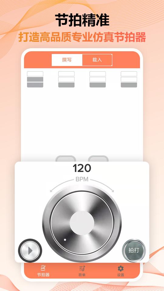 节拍器调音器免费版下载_节拍器调音器免费版app下载安卓最新版
