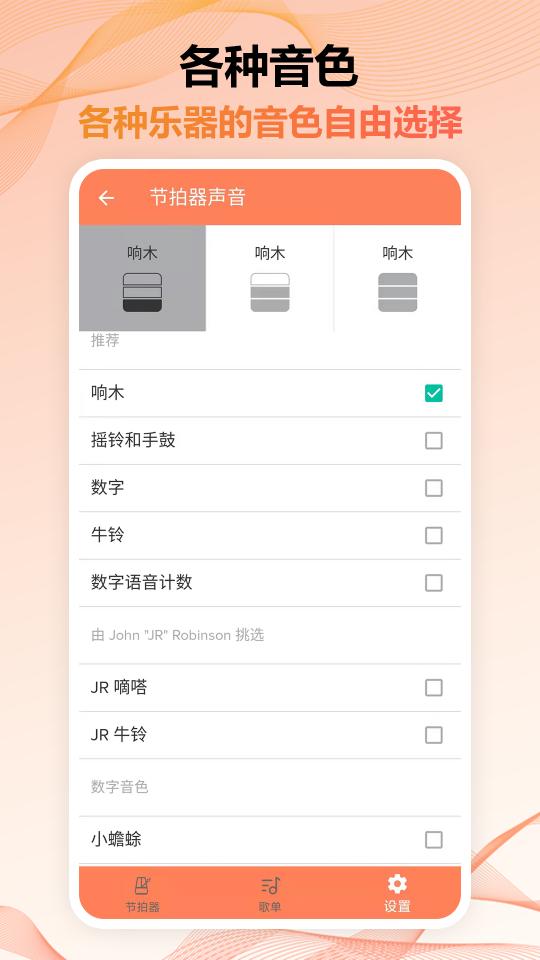 节拍器调音器免费版下载_节拍器调音器免费版app下载安卓最新版