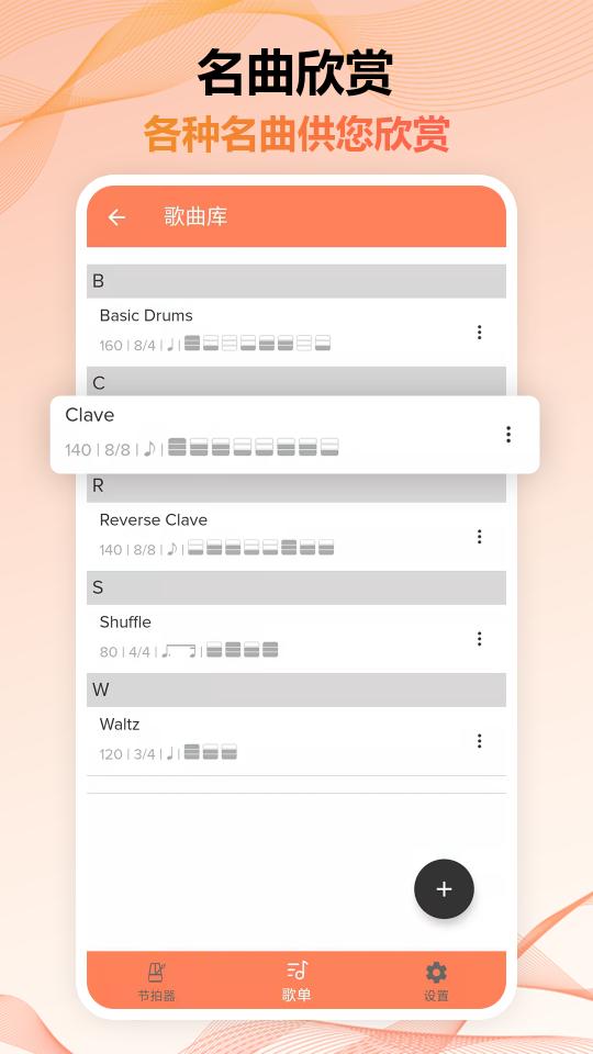 节拍器调音器免费版下载_节拍器调音器免费版app下载安卓最新版