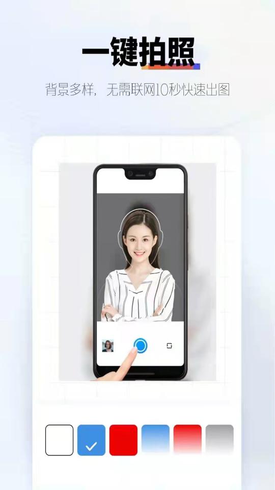 职业证件照下载_职业证件照app下载安卓最新版
