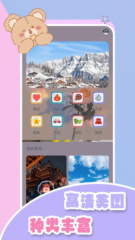 元气小熊壁纸下载_元气小熊壁纸app下载安卓最新版