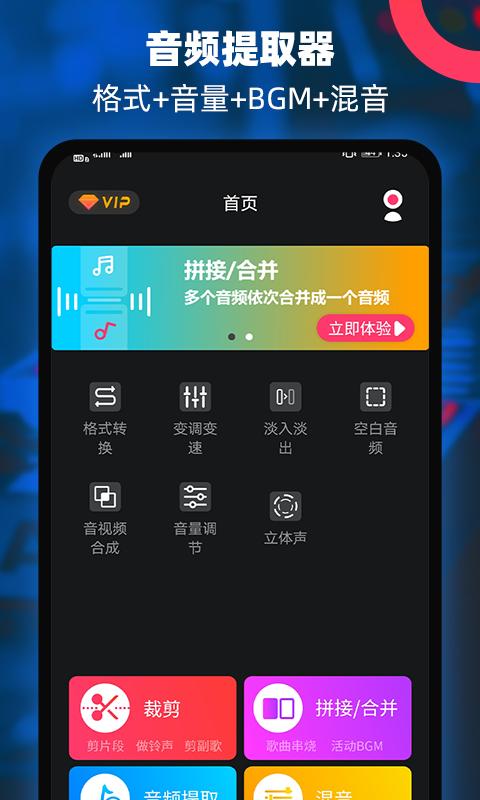 音频提取器编辑器下载_音频提取器编辑器app下载安卓最新版