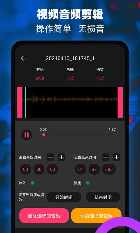 音频提取器编辑器下载_音频提取器编辑器app下载安卓最新版