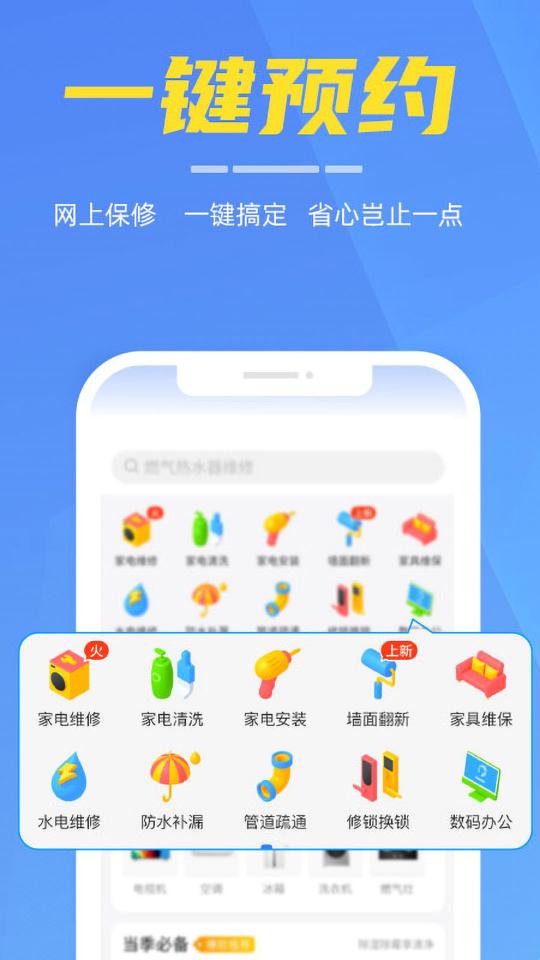 啄木鸟家电维修下载_啄木鸟家电维修app下载安卓最新版