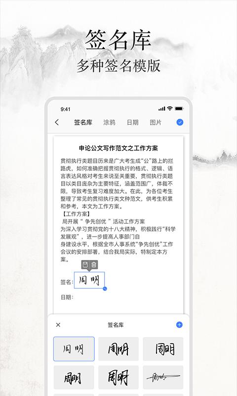 签名随手写下载_签名随手写app下载安卓最新版