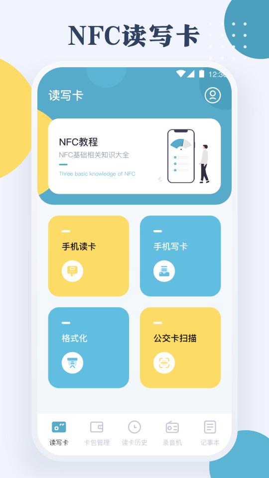 NFC门禁公交一卡通下载_NFC门禁公交一卡通app下载安卓最新版