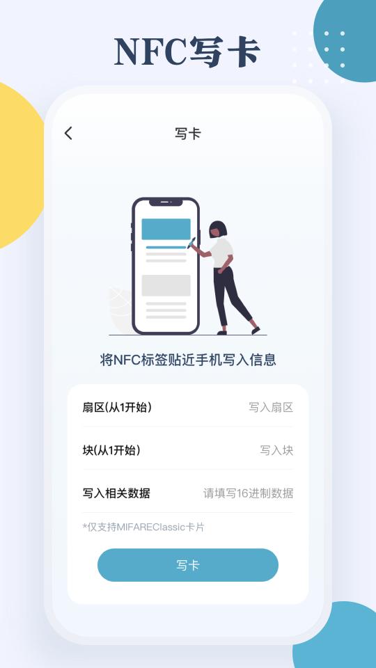 NFC门禁公交一卡通下载_NFC门禁公交一卡通app下载安卓最新版