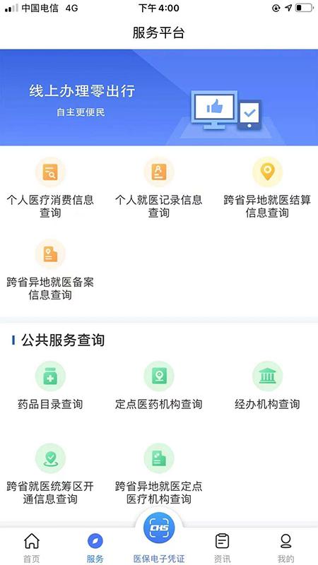 陕西医保下载_陕西医保app下载安卓最新版