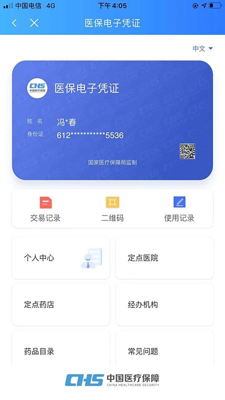 陕西医保下载_陕西医保app下载安卓最新版