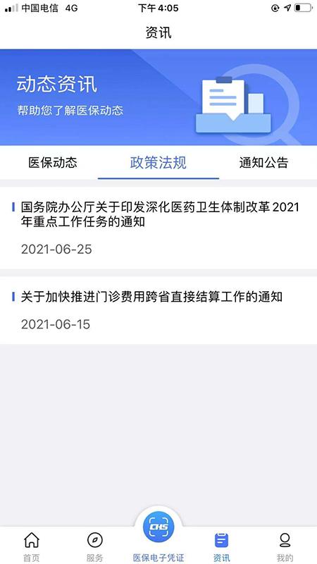 陕西医保下载_陕西医保app下载安卓最新版