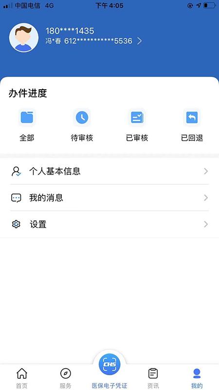 陕西医保下载_陕西医保app下载安卓最新版